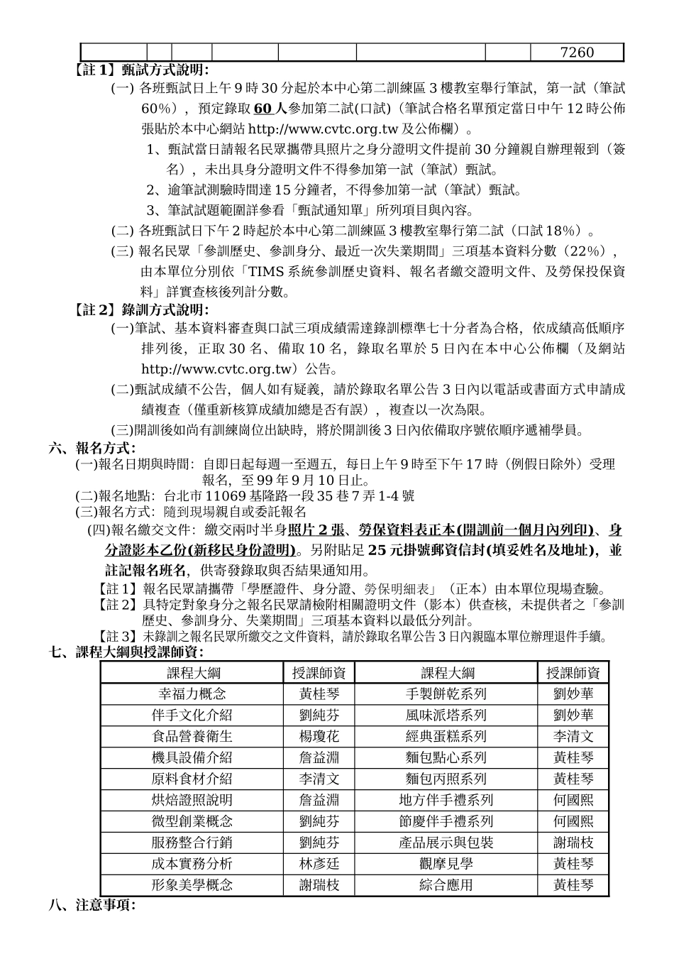 行政院劳工委员会职业训练局北区职业训练中心_第2页