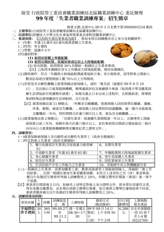 行政院劳工委员会职业训练局北区职业训练中心