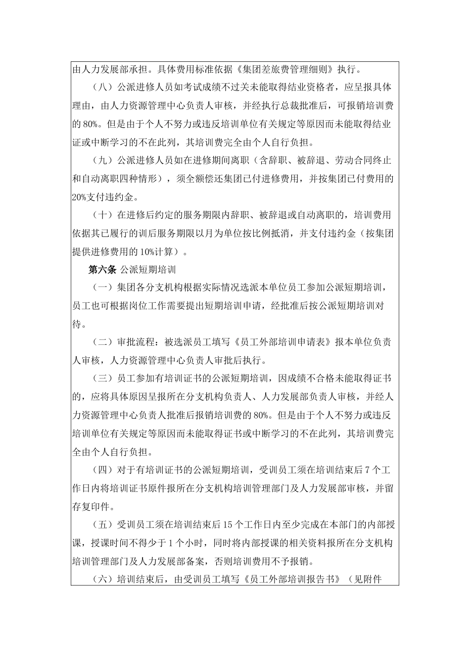 建业集团外部培训管理细则_第3页