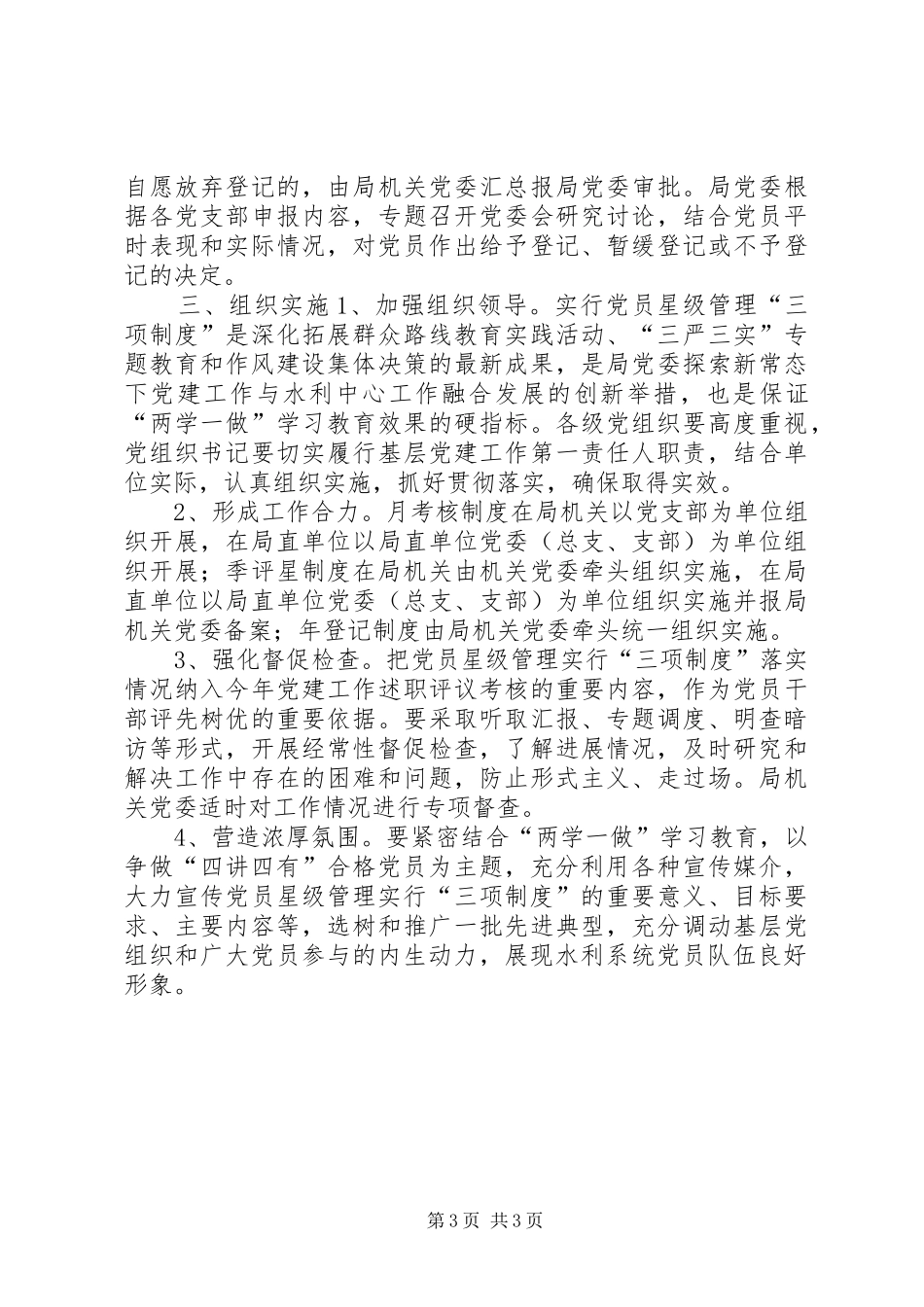 水利局委员会党员星级管理“三项制度”方案_第3页