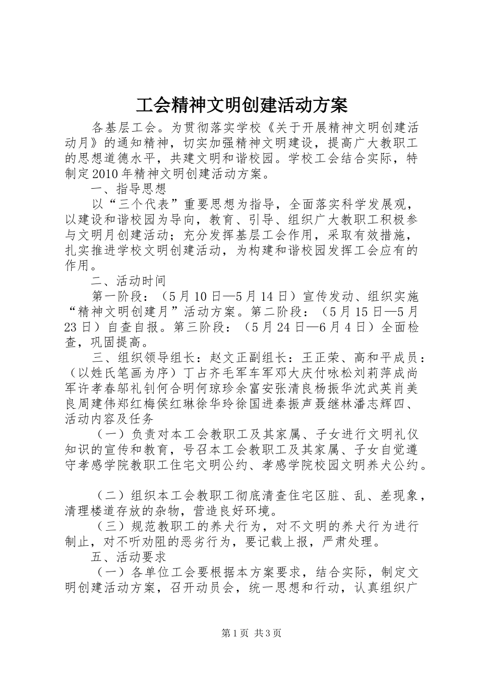 工会精神文明创建活动实施方案_第1页