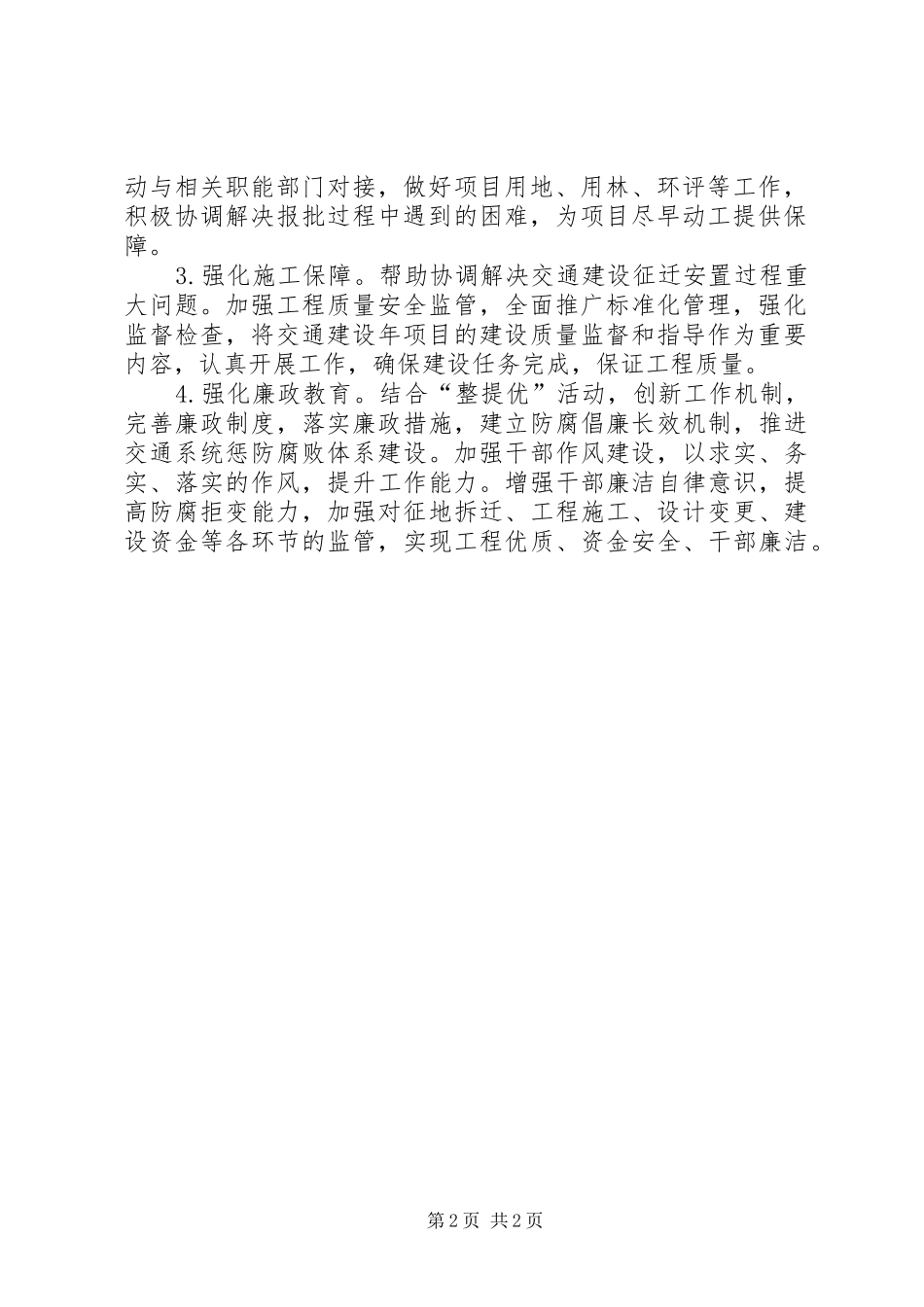 交通局建设年指导实施方案_第2页