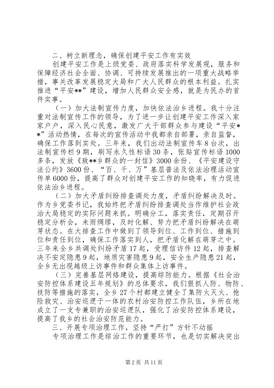 综治年度考核个人工作总结_第2页