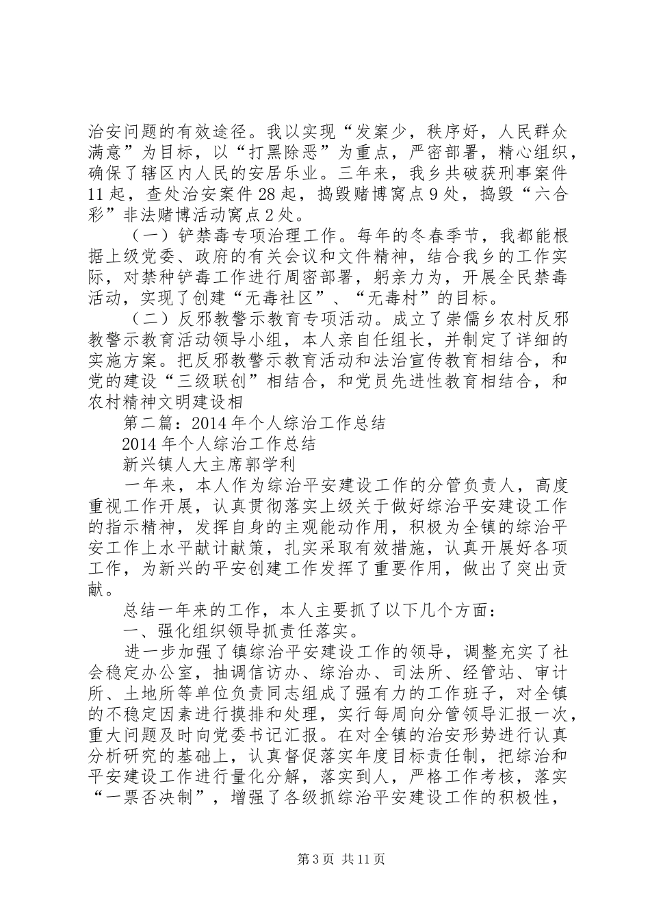 综治年度考核个人工作总结_第3页