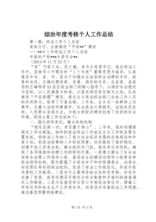 综治年度考核个人工作总结