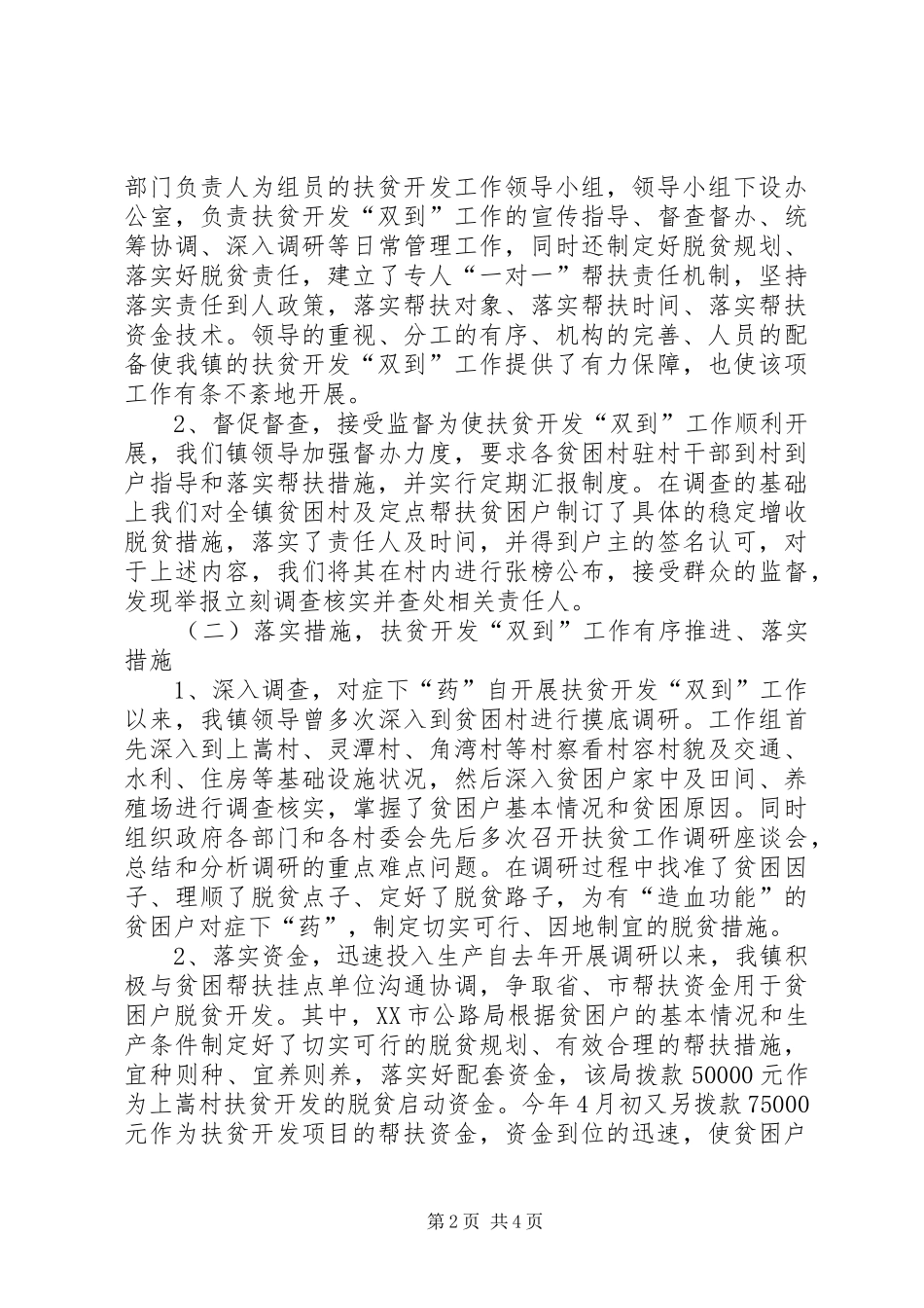 镇扶贫开发“双到”工作总结_第2页