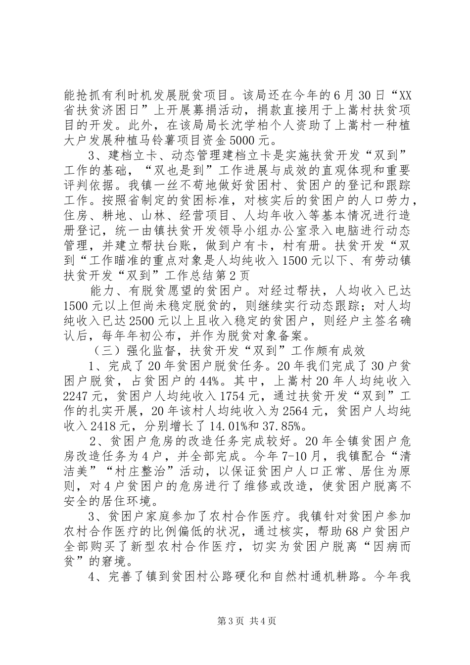 镇扶贫开发“双到”工作总结_第3页