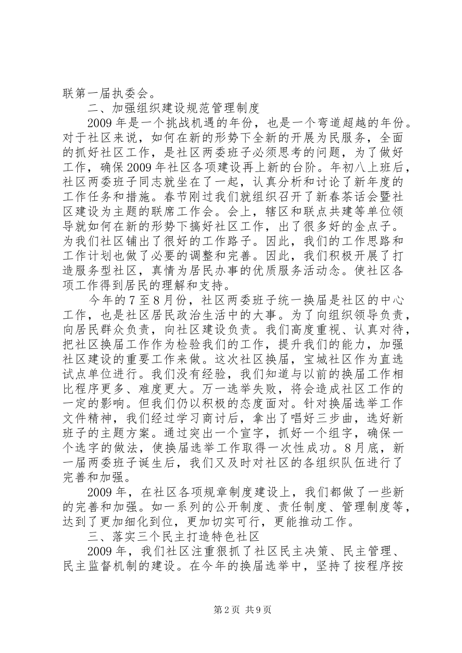 社区领导班子工作总结_第2页