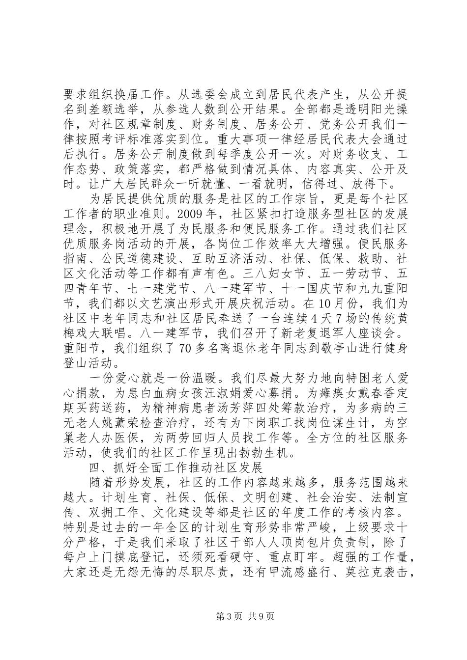 社区领导班子工作总结_第3页
