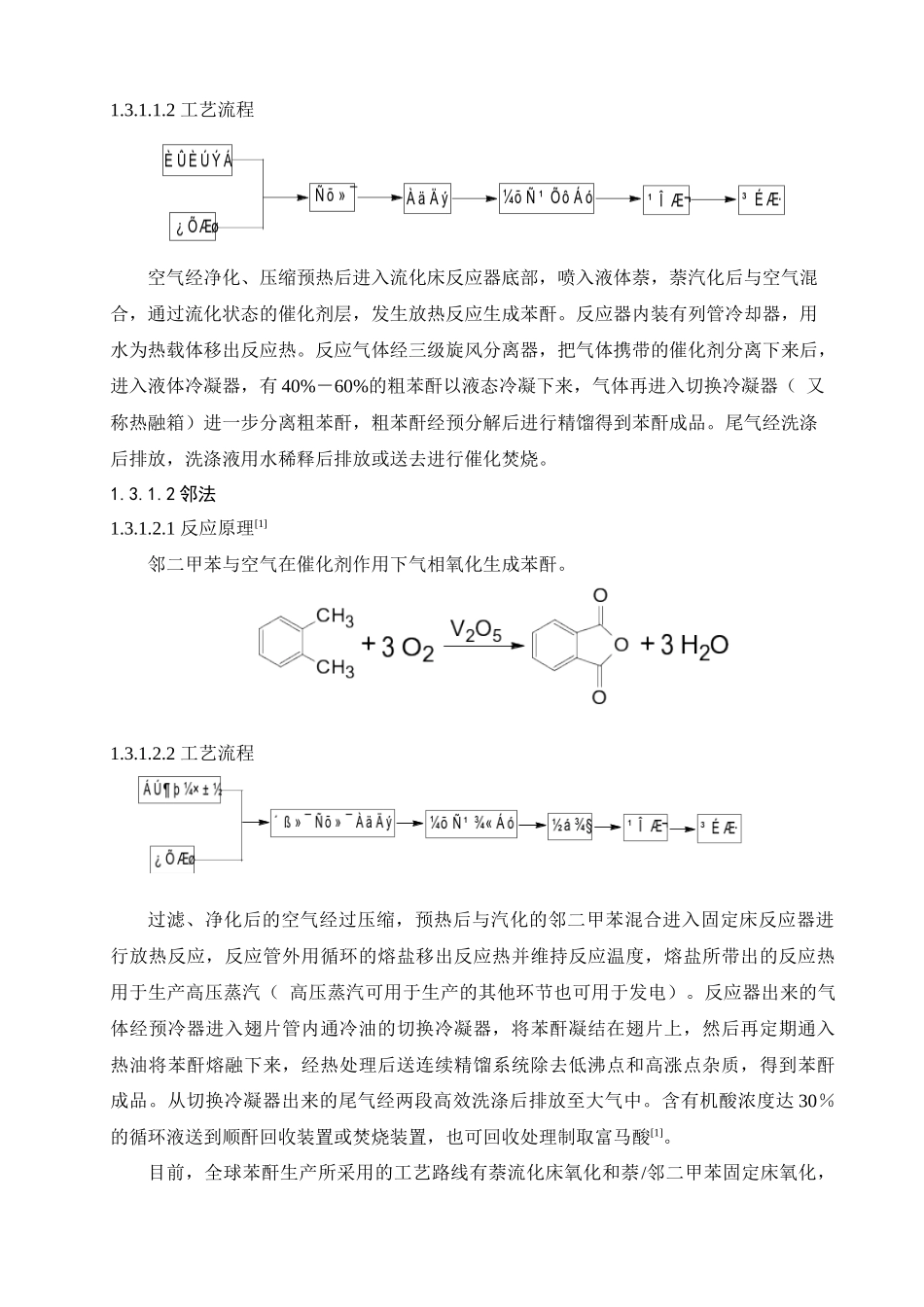 年产40000吨苯酐的车间工艺设计_第2页
