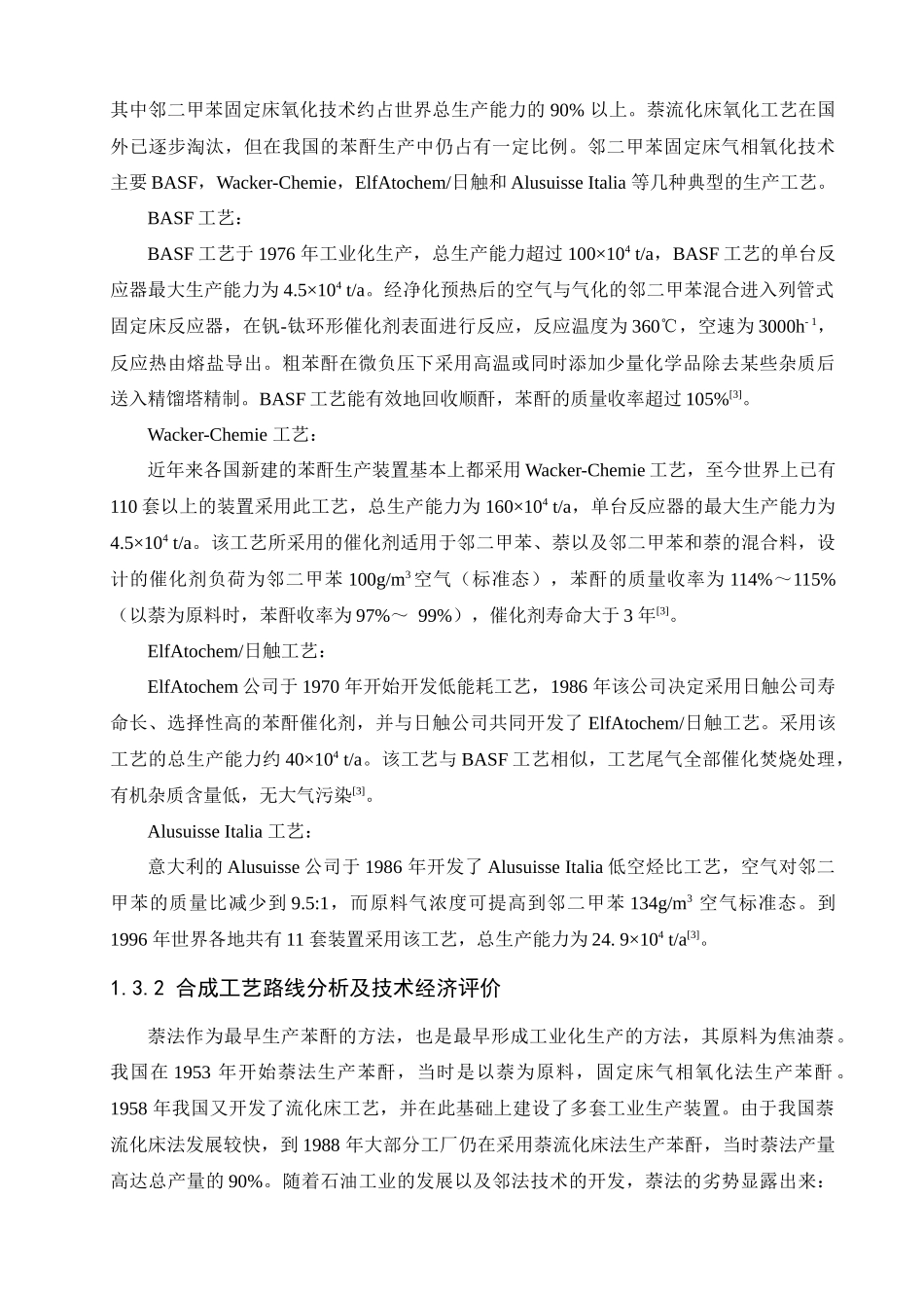 年产40000吨苯酐的车间工艺设计_第3页