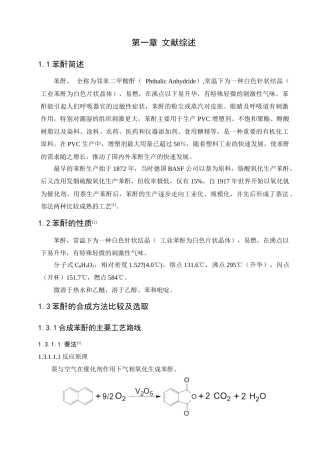 年产40000吨苯酐的车间工艺设计