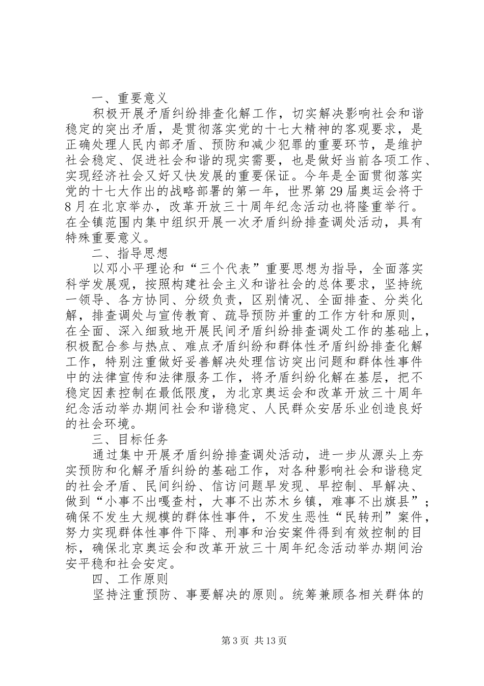 矛盾纠纷排查调处工作实施方案[1]_第3页