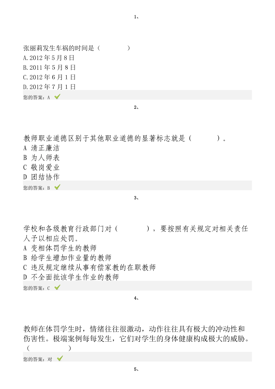 弘德育人廉洁从教教师远程教育试题_第1页