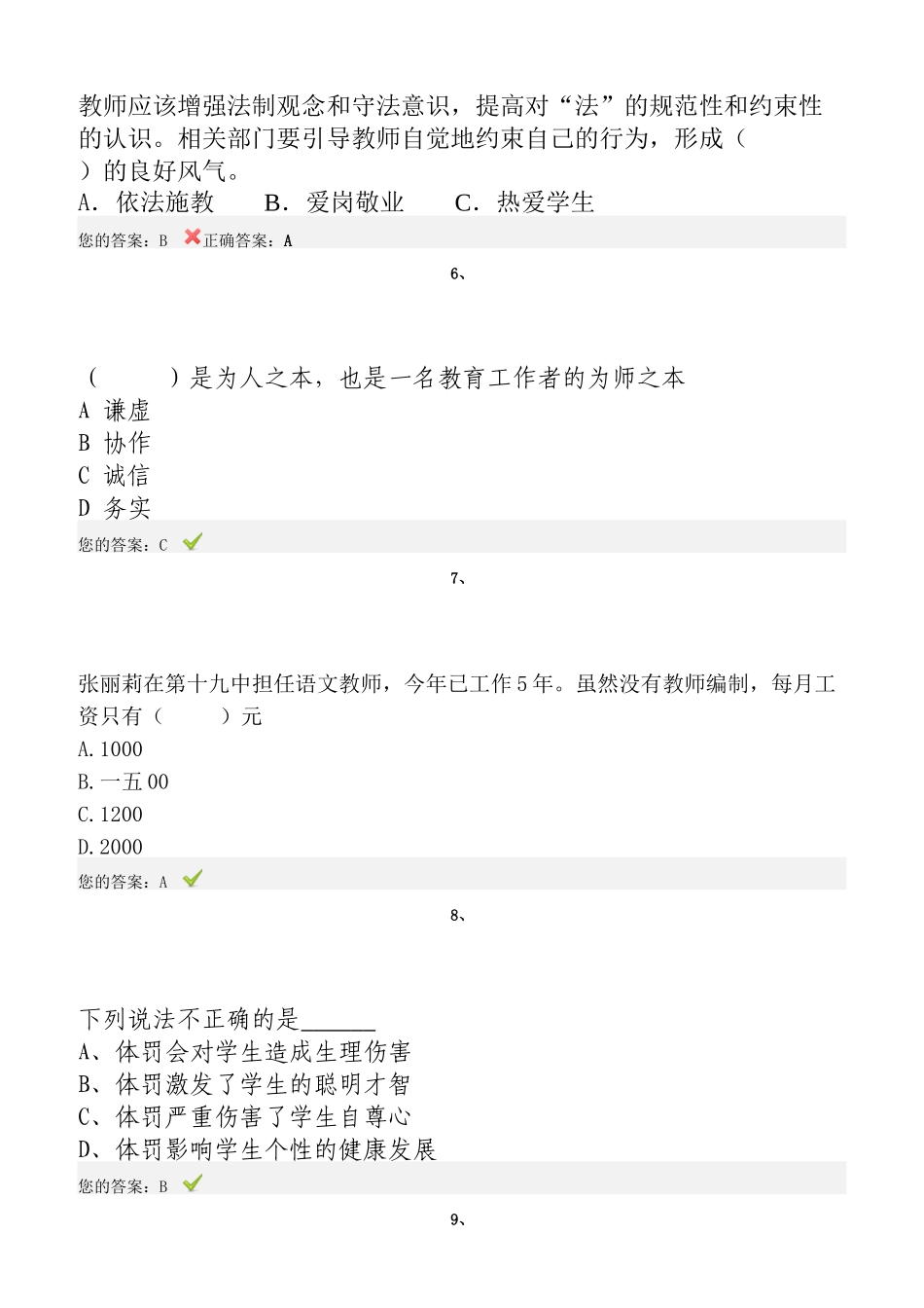 弘德育人廉洁从教教师远程教育试题_第2页