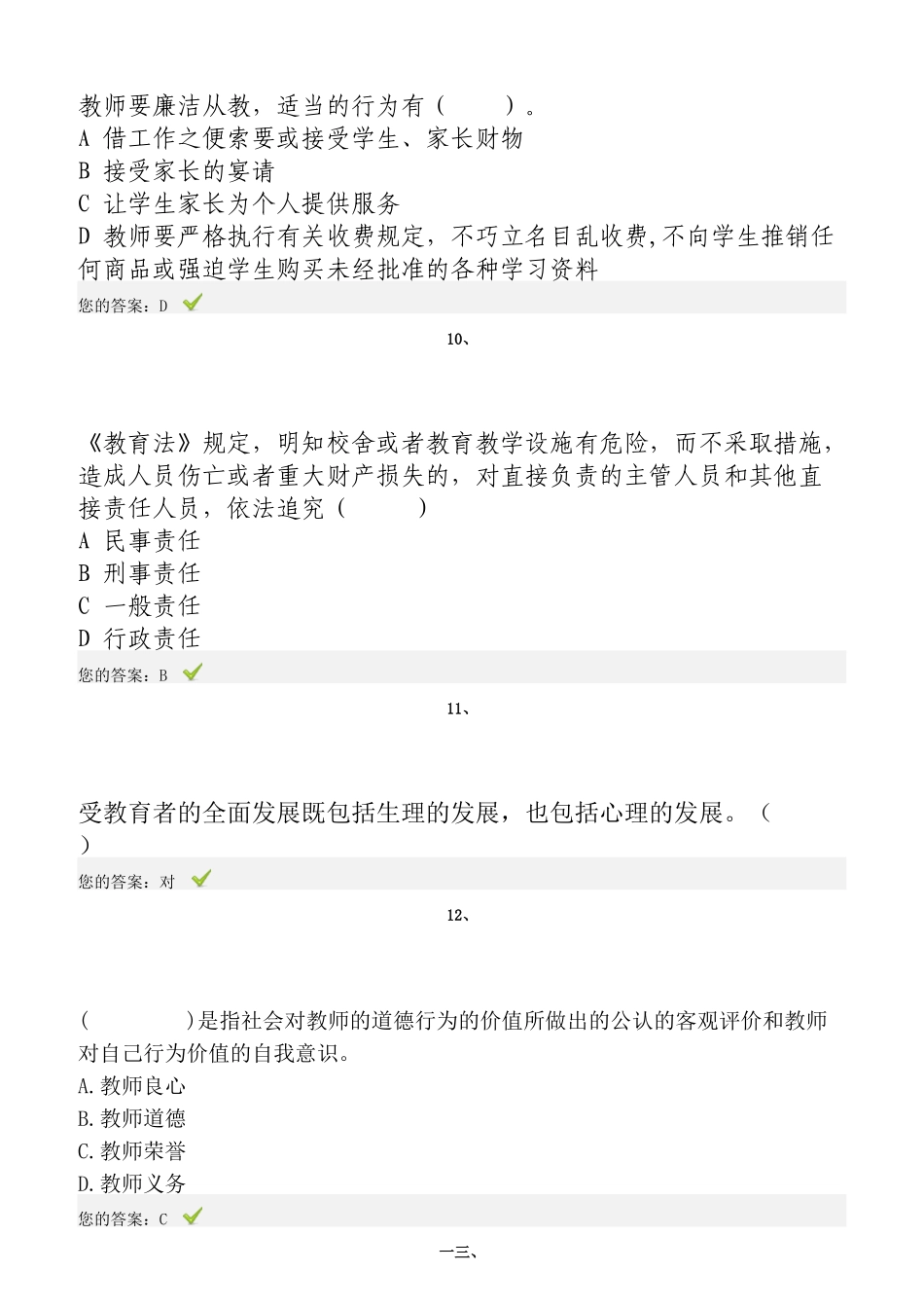 弘德育人廉洁从教教师远程教育试题_第3页