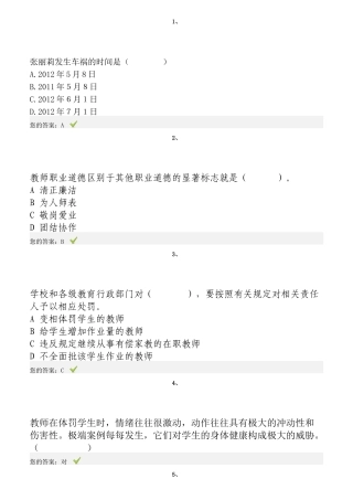 弘德育人廉洁从教教师远程教育试题