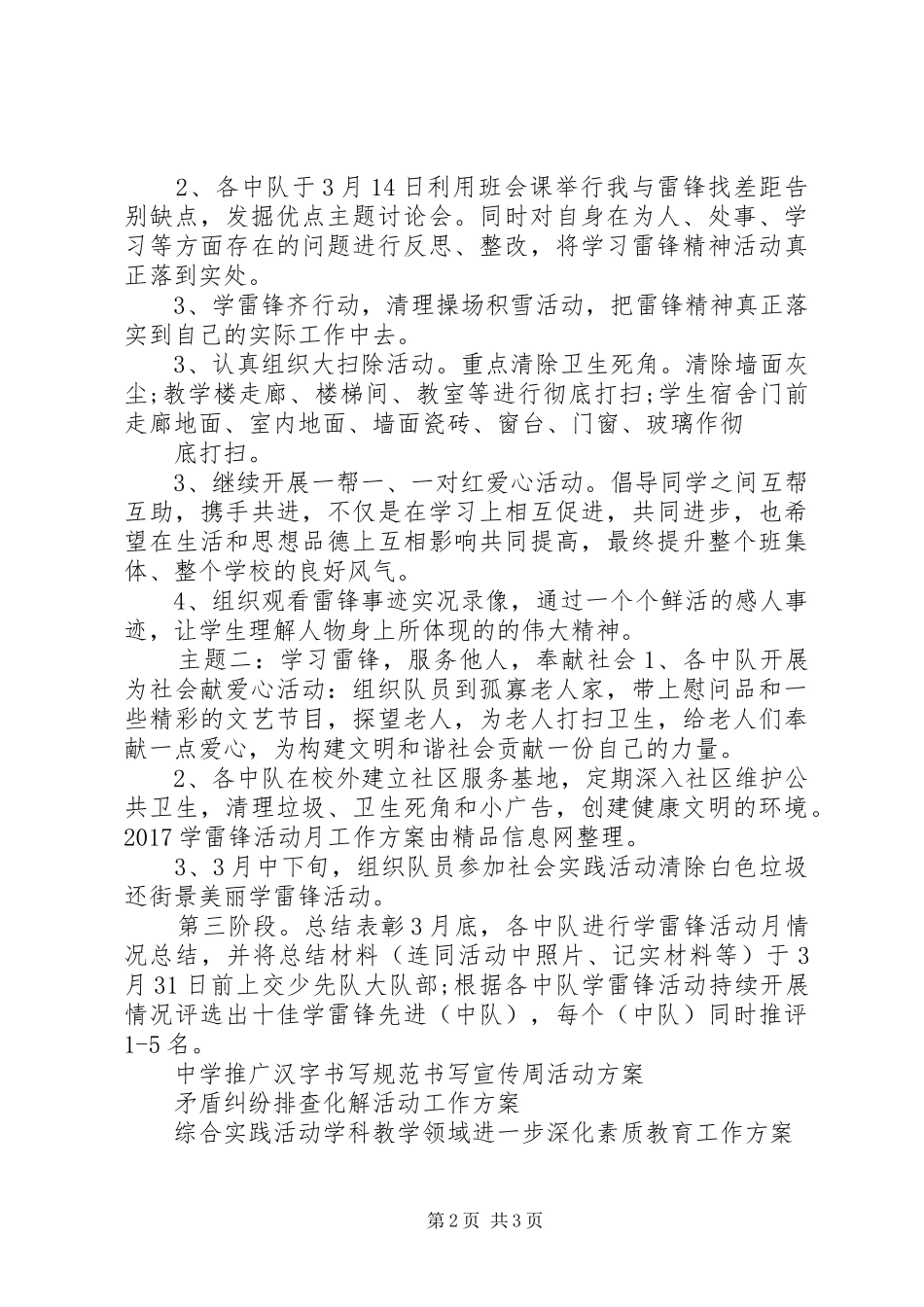 XX年学雷锋活动月工作实施方案_第2页