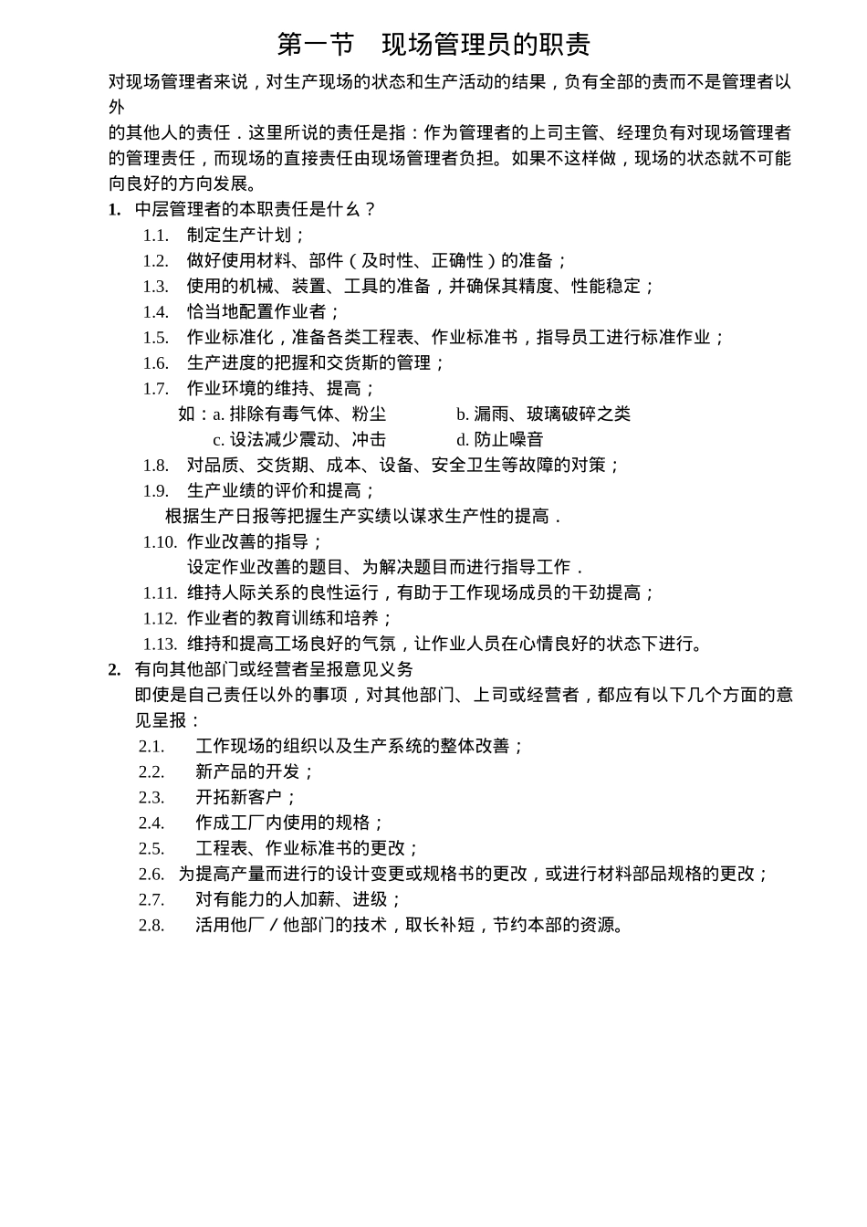 管理员的职责范本_第1页