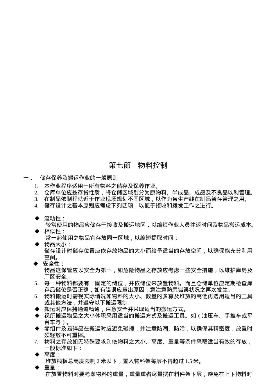 管理员的职责范本_第2页