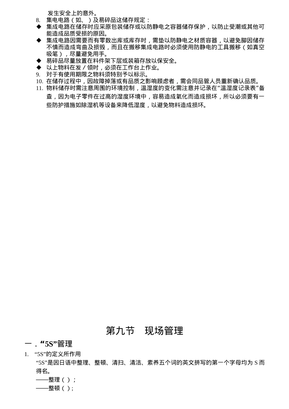 管理员的职责范本_第3页