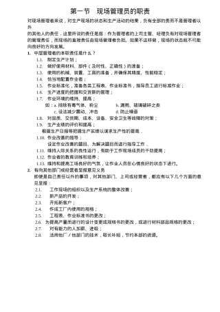 管理员的职责范本