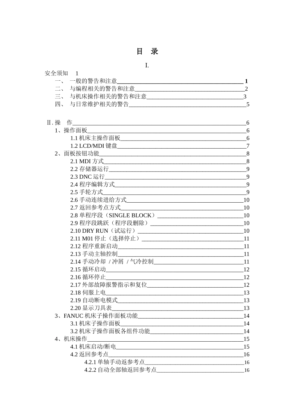加工中心培训教程_第3页