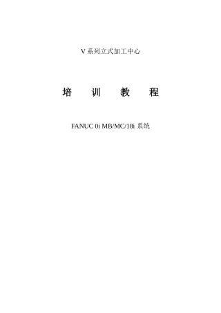 加工中心培训教程