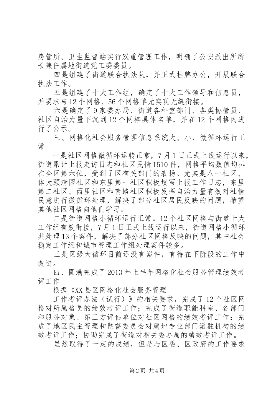 网格化社会服务管理工作总结_第2页