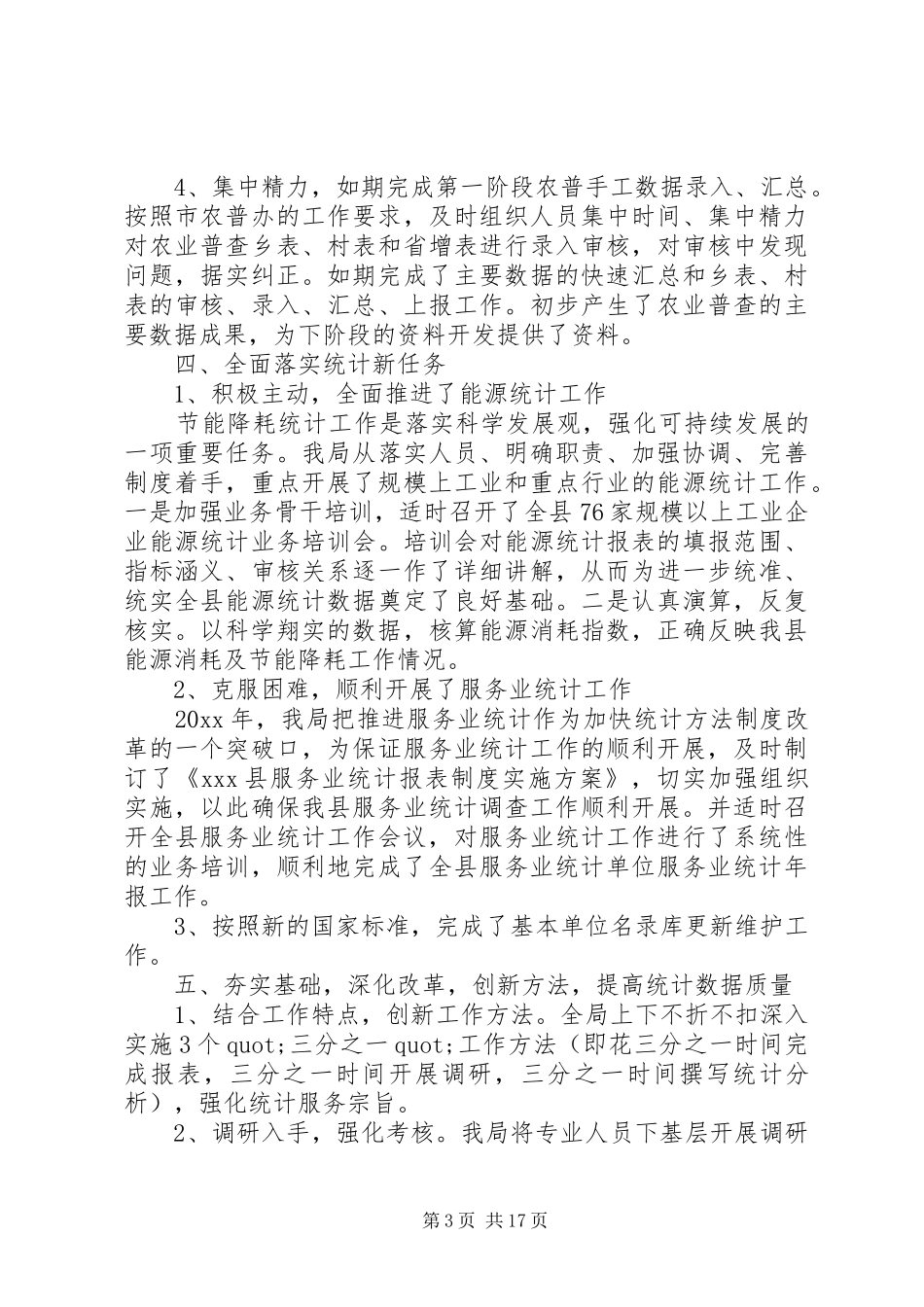 统计局工作总结精选范文_第3页