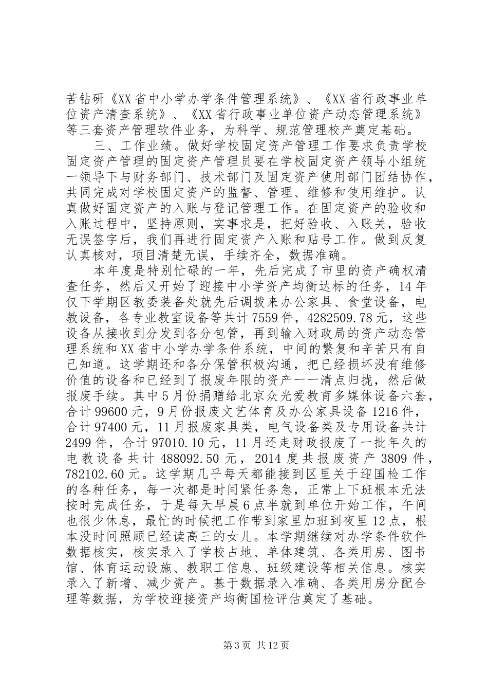 资产管理年度工作总结★_第3页