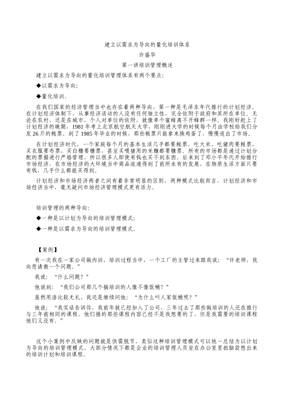 建立以需求为导向的量化培训体系_第1页