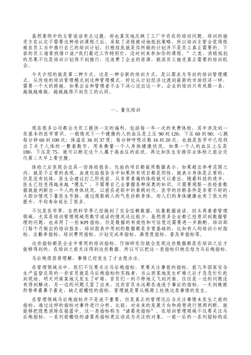 建立以需求为导向的量化培训体系_第2页