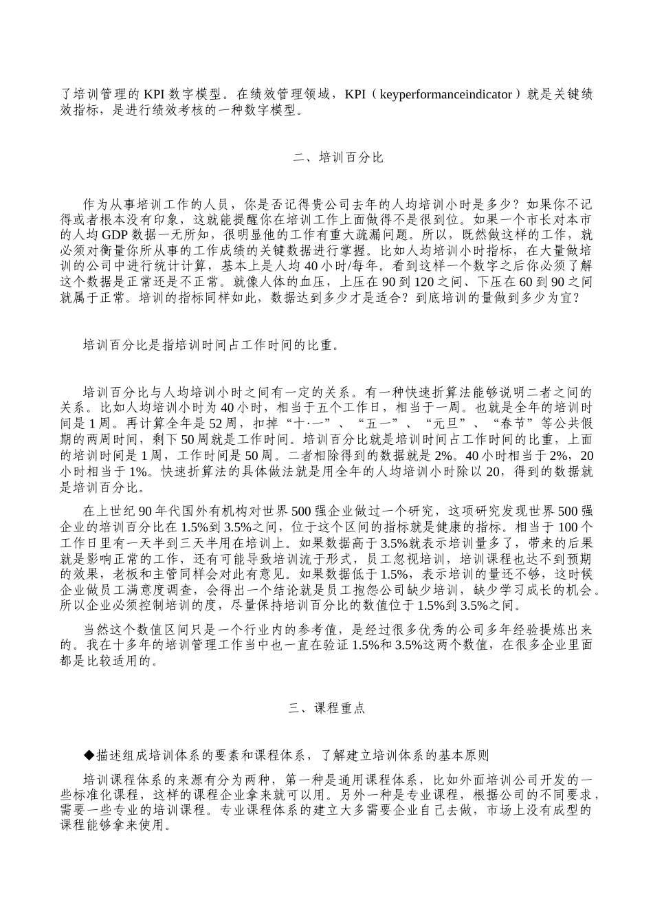 建立以需求为导向的量化培训体系_第3页