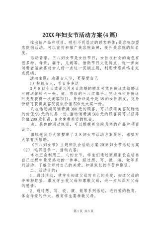 XX年妇女节活动实施方案(篇)