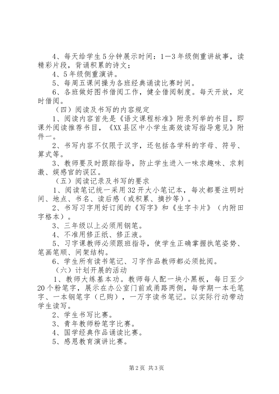 三联小学高效读写实施方案_第2页