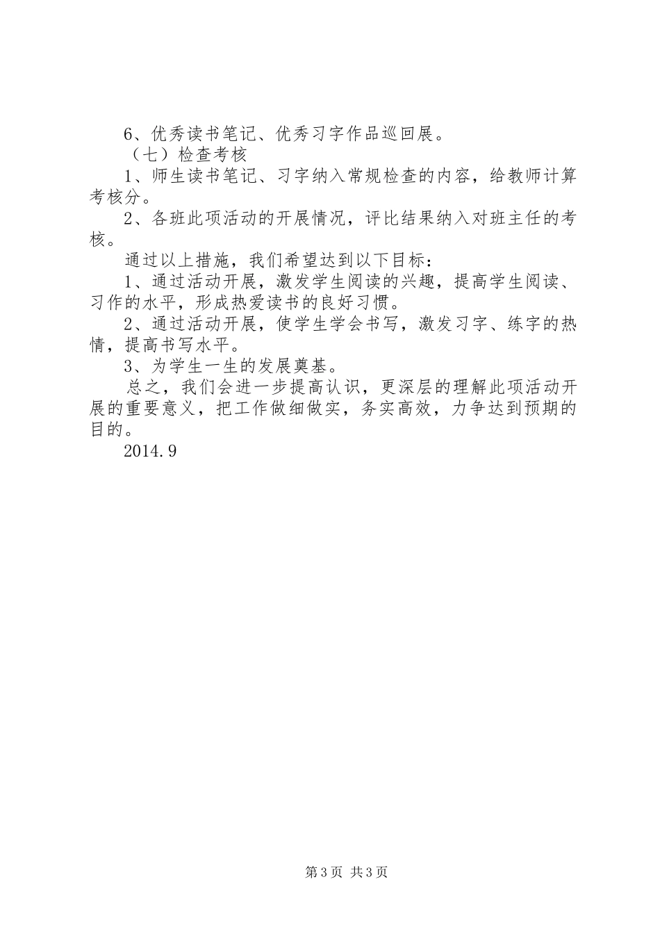 三联小学高效读写实施方案_第3页