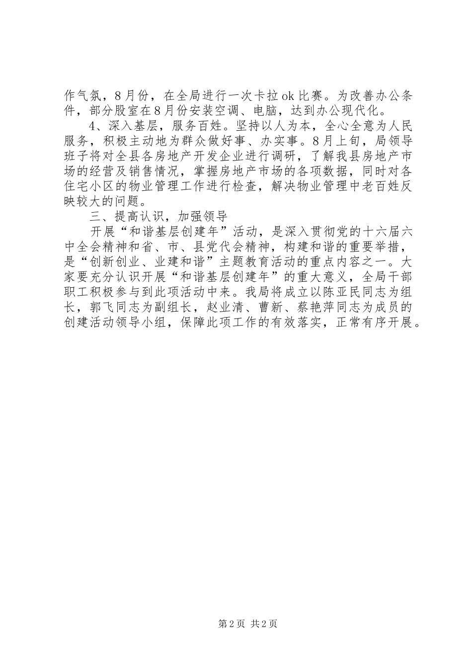 房管局和谐机关创建实施方案_第2页