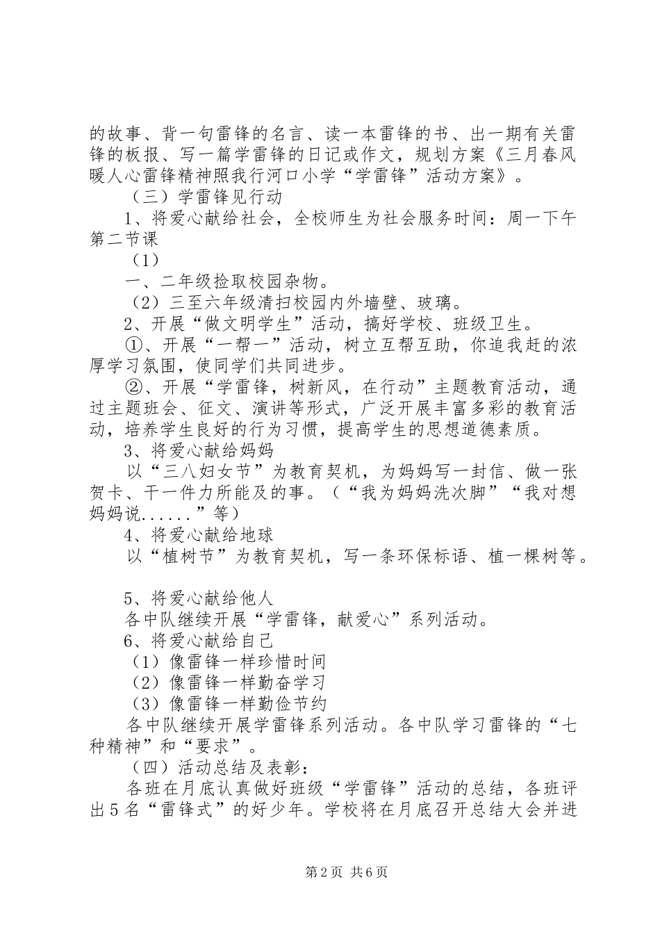 雷锋日活动方案4篇_第2页