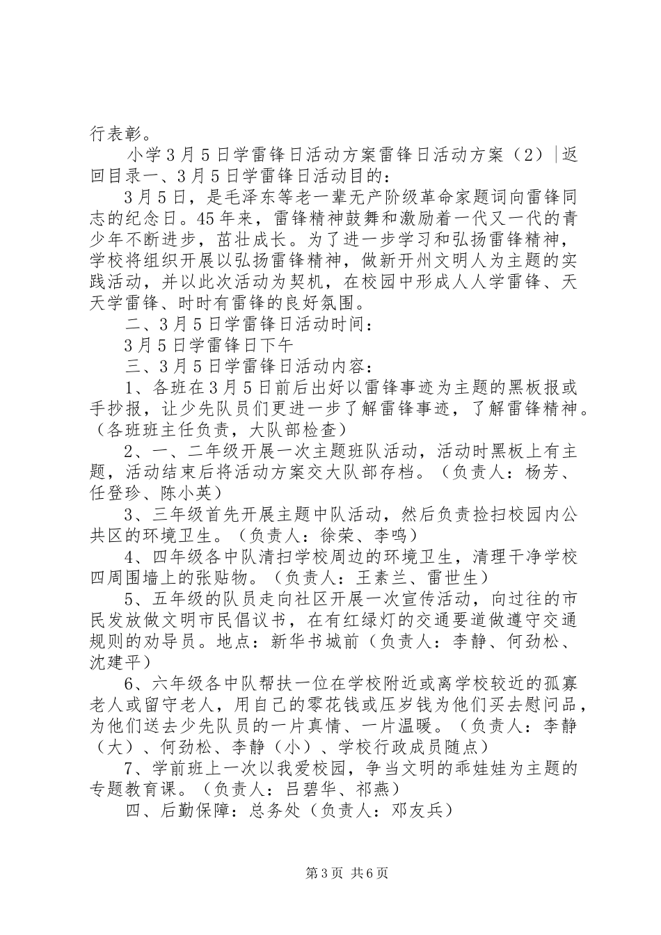 雷锋日活动方案4篇_第3页