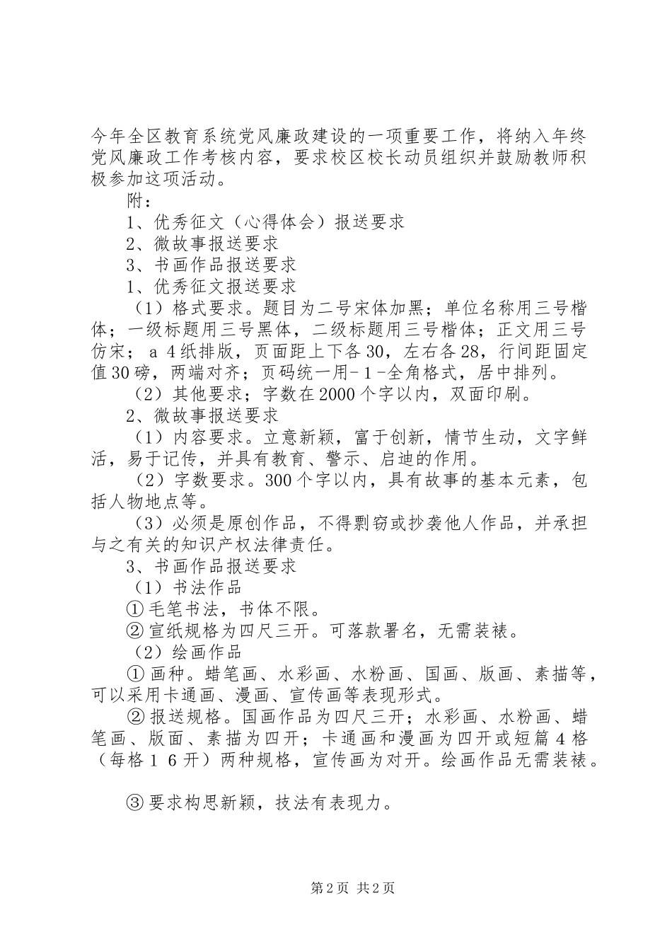 浦南小学“六个一”反腐倡廉主题教育活动实施方案_第2页