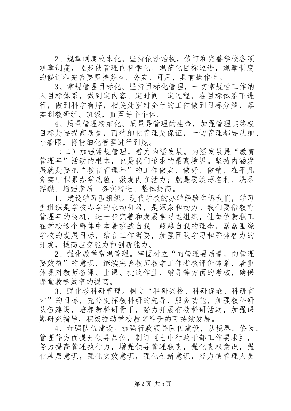 学校教育管理活动实施方案_第2页