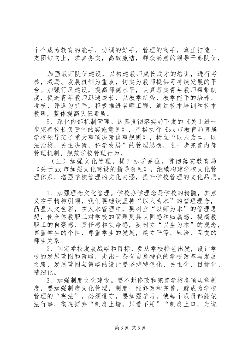 学校教育管理活动实施方案_第3页