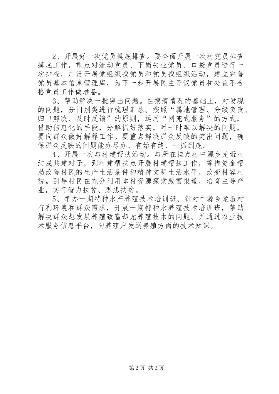 畜牧局三进四民活动方案_第2页