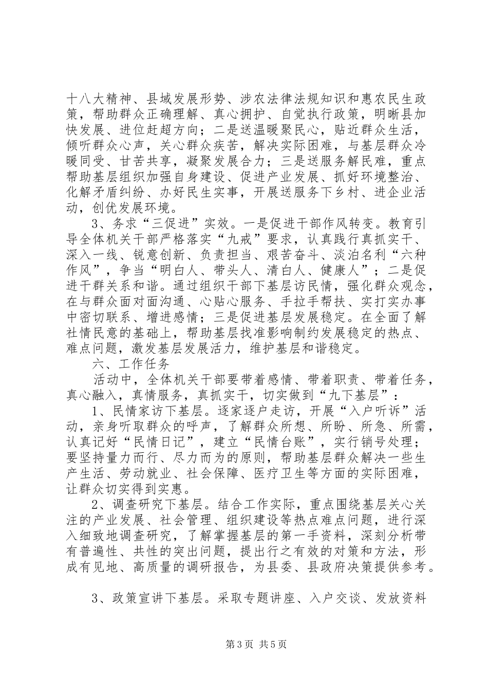 统计局三联三送三促进方案_第3页