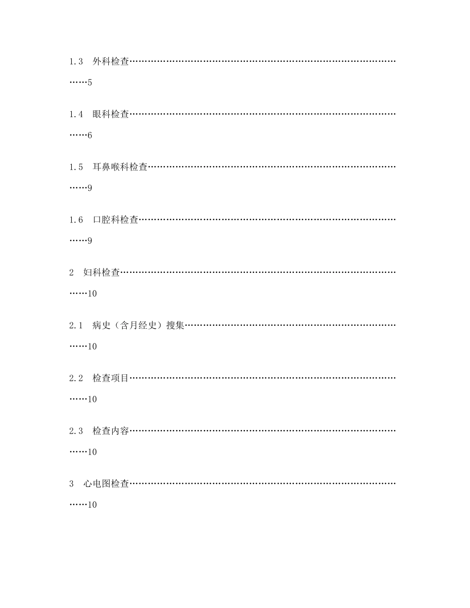 公务员录用体检操作手册（试行）-四川人事考试网欢迎您！_第3页