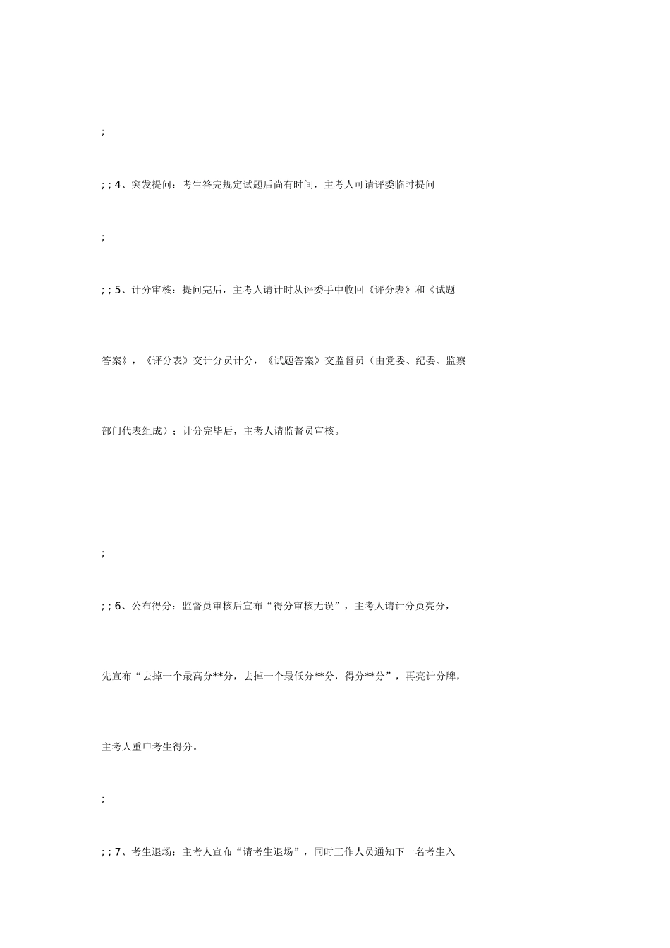 公务员录用面试程序介绍 @HiAll整理_第2页