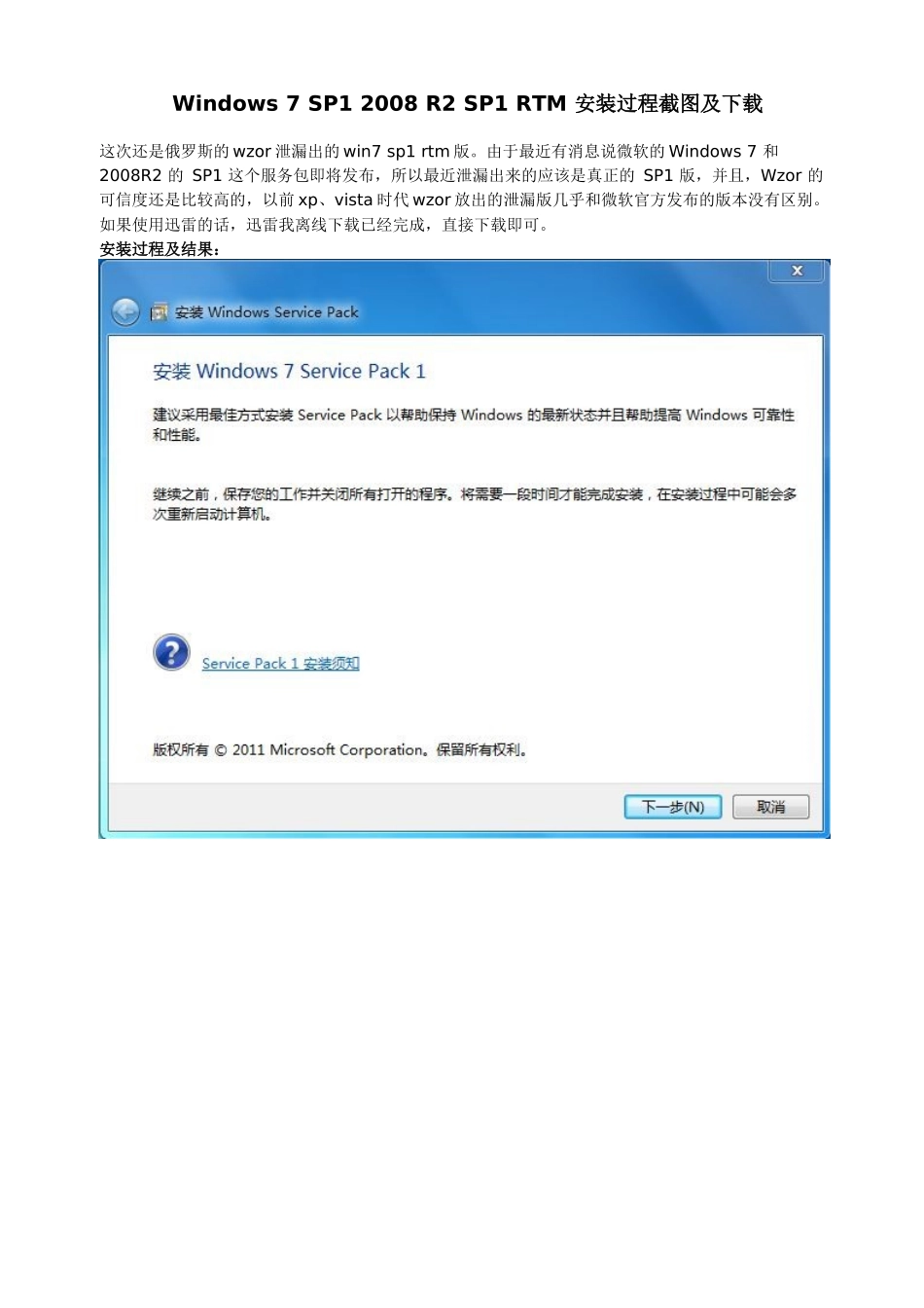 windows7sp12008r2sp1rtm安装过程截图及下载_第1页