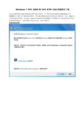 windows7sp12008r2sp1rtm安装过程截图及下载