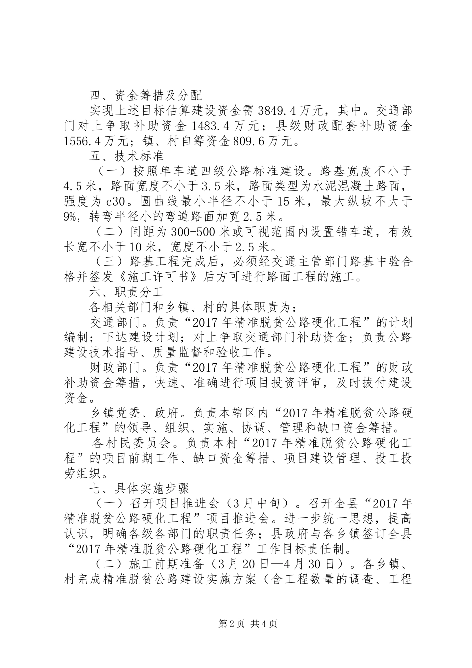 县XX年精准脱贫公路硬化工程建设方案_第2页